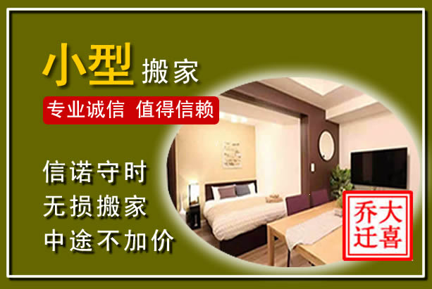 扎兰屯小型搬家