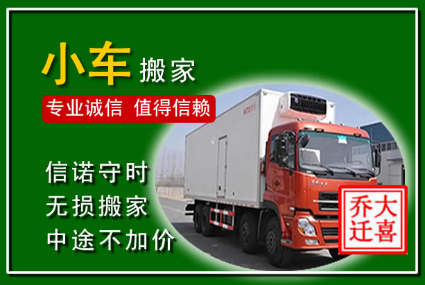 扎兰屯物品搬运