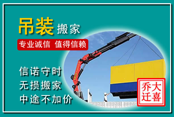 扎兰屯吊装大件搬家