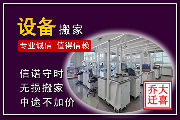 扎兰屯仪器设备搬运