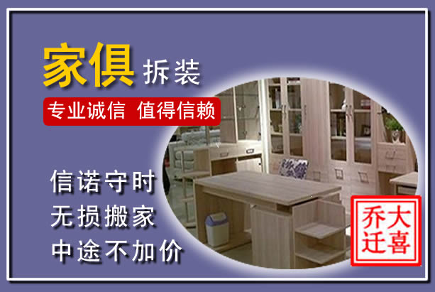 扎兰屯家俱拆装搬运
